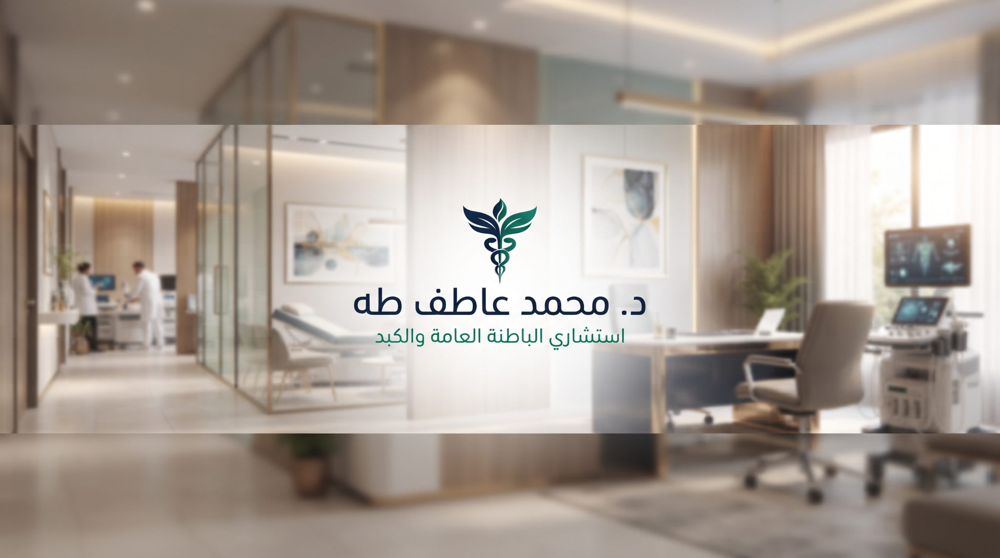غلاف دكتور محمد. عاطف طه