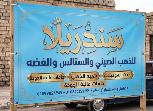 صورة 3 من سندريلا للذهب الصيني و الفضه