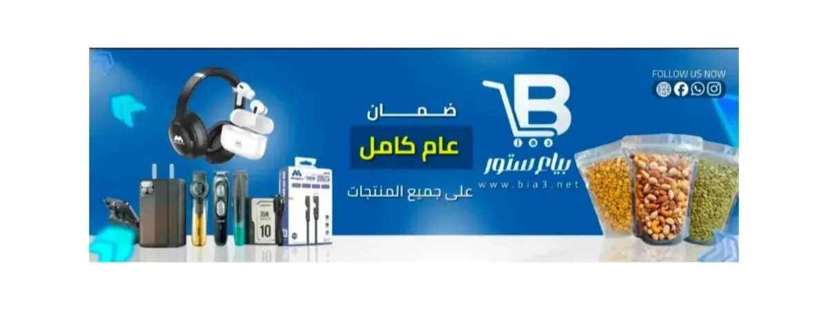 غلاف بياع استور _ Bia3