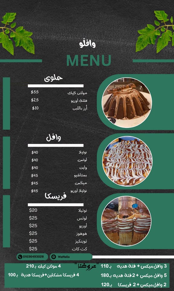 غلاف وافلّو