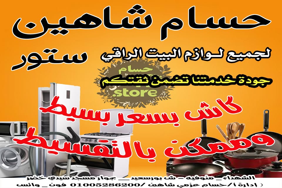 صورة حسام شاهين ستور