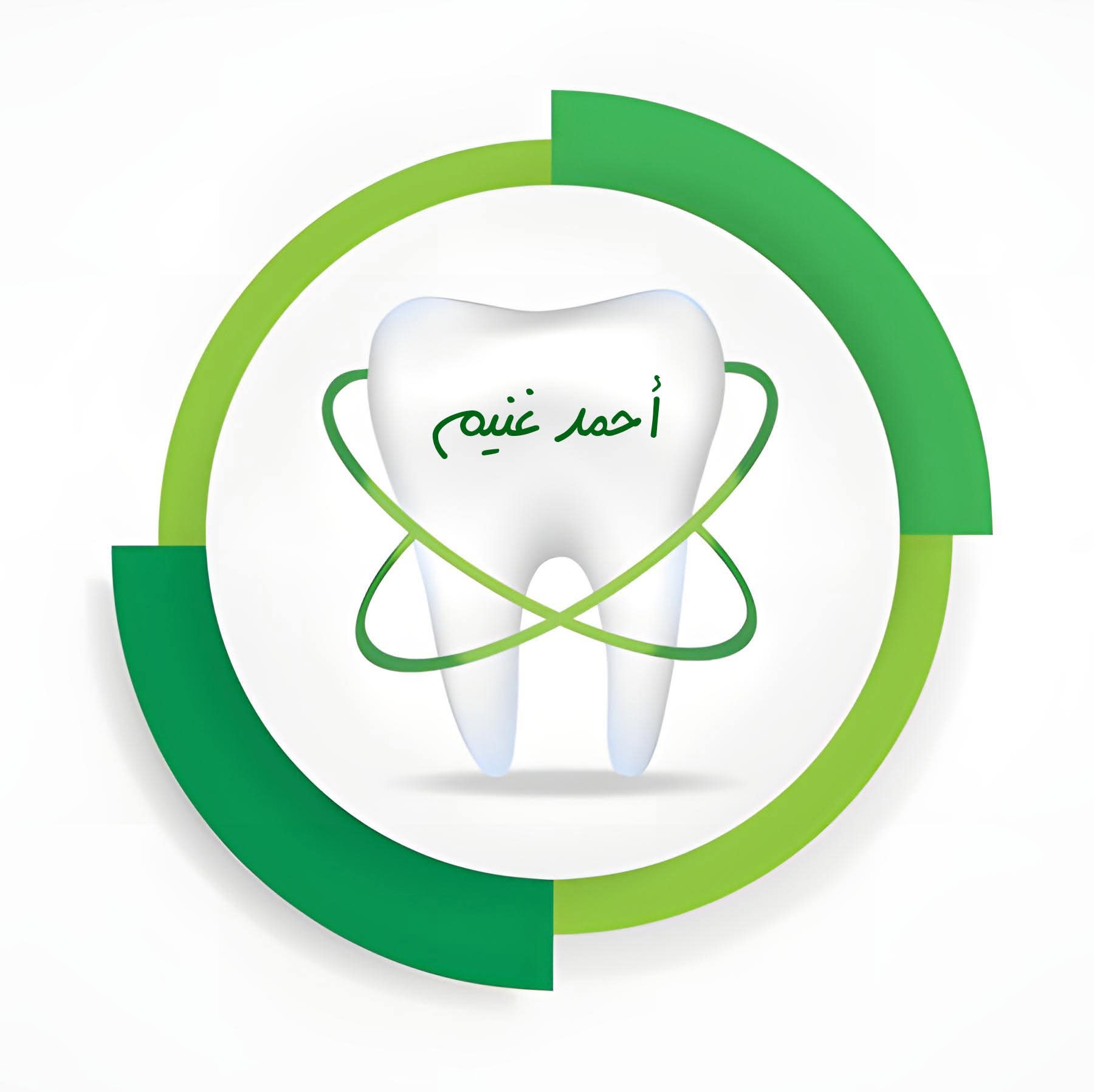 مركز د احمد غنيم لزاراعه و تقويم الاسنان