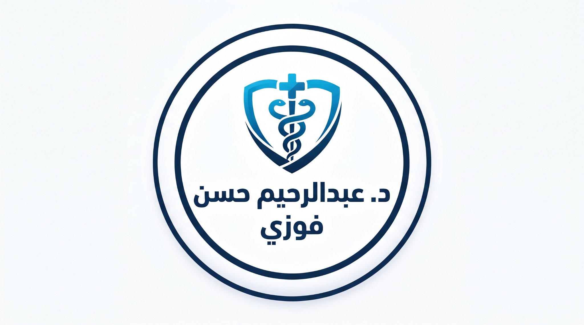 دكتور عبدالرحيم حسن فوزي