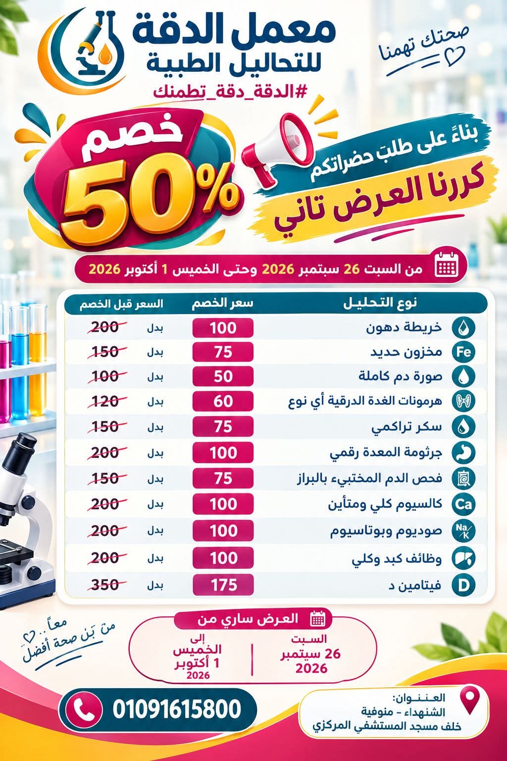 صورة 1 من معمل الدقه  للتحاليل الطبيه