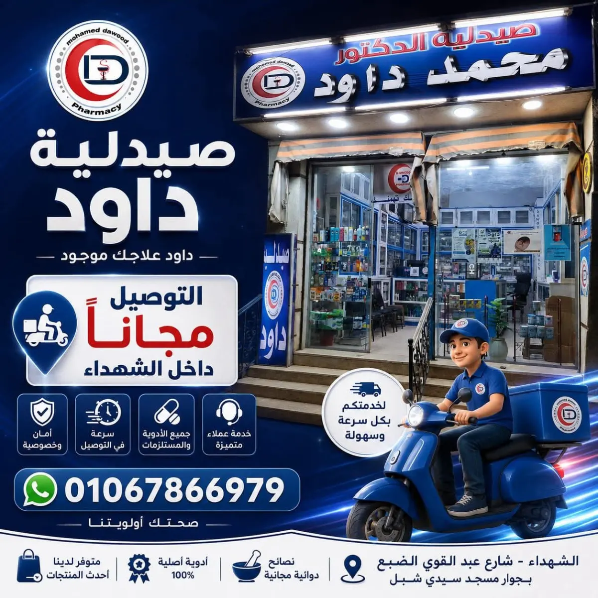 صورة 2 من صيدلية داود Dawood pharmacy