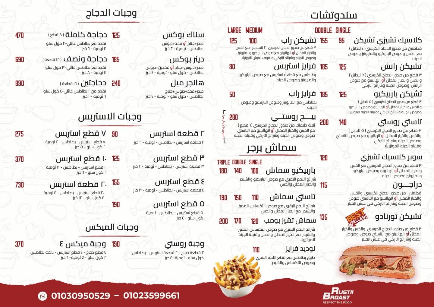 صورة 1 من RUSTII BROAST