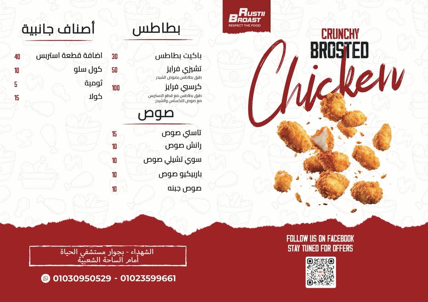 صورة 2 من RUSTII BROAST