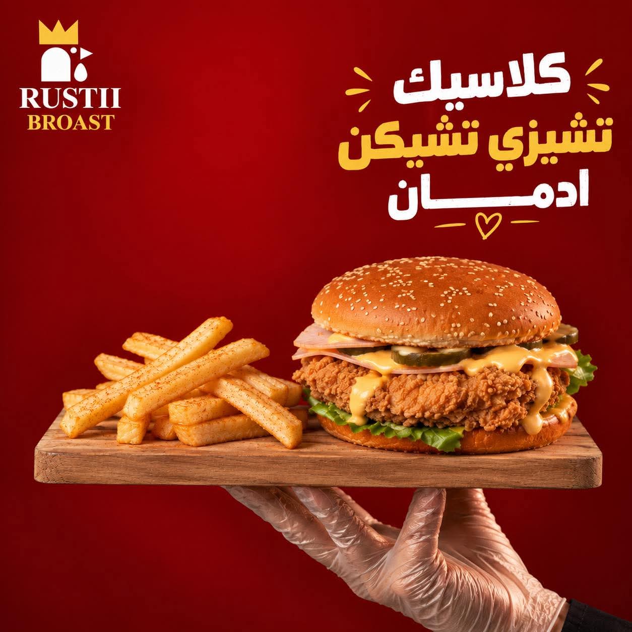 صورة 4 من RUSTII BROAST