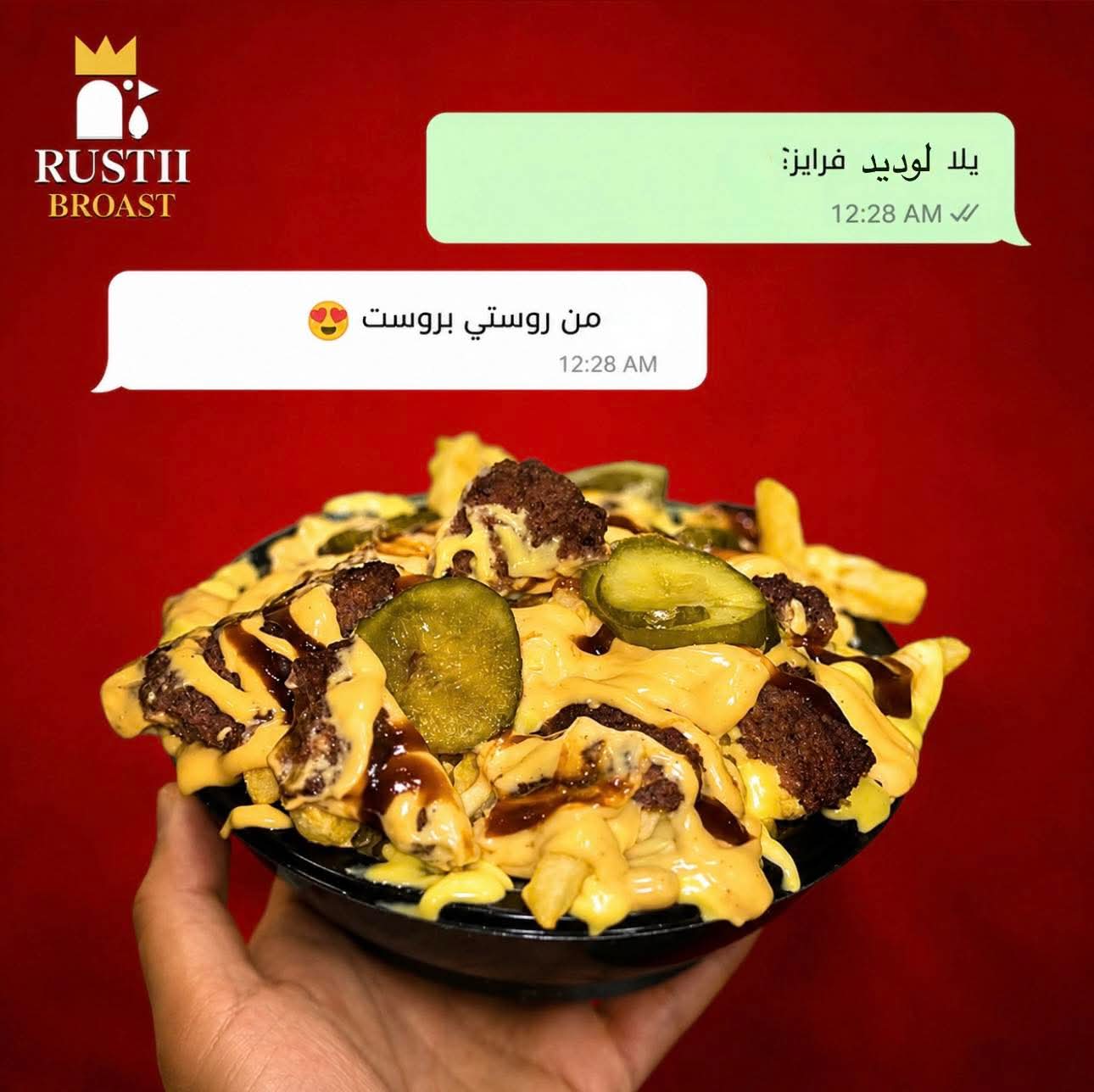 صورة 5 من RUSTII BROAST