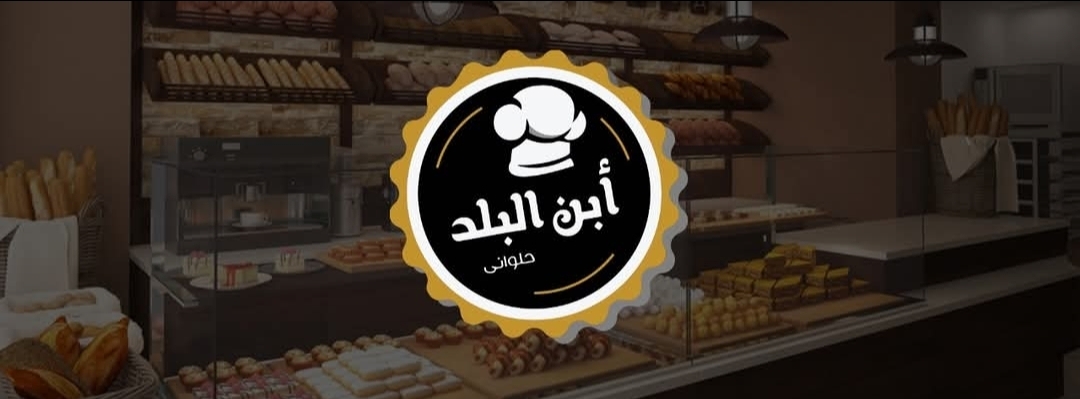 صورة حلواني ابن البلد