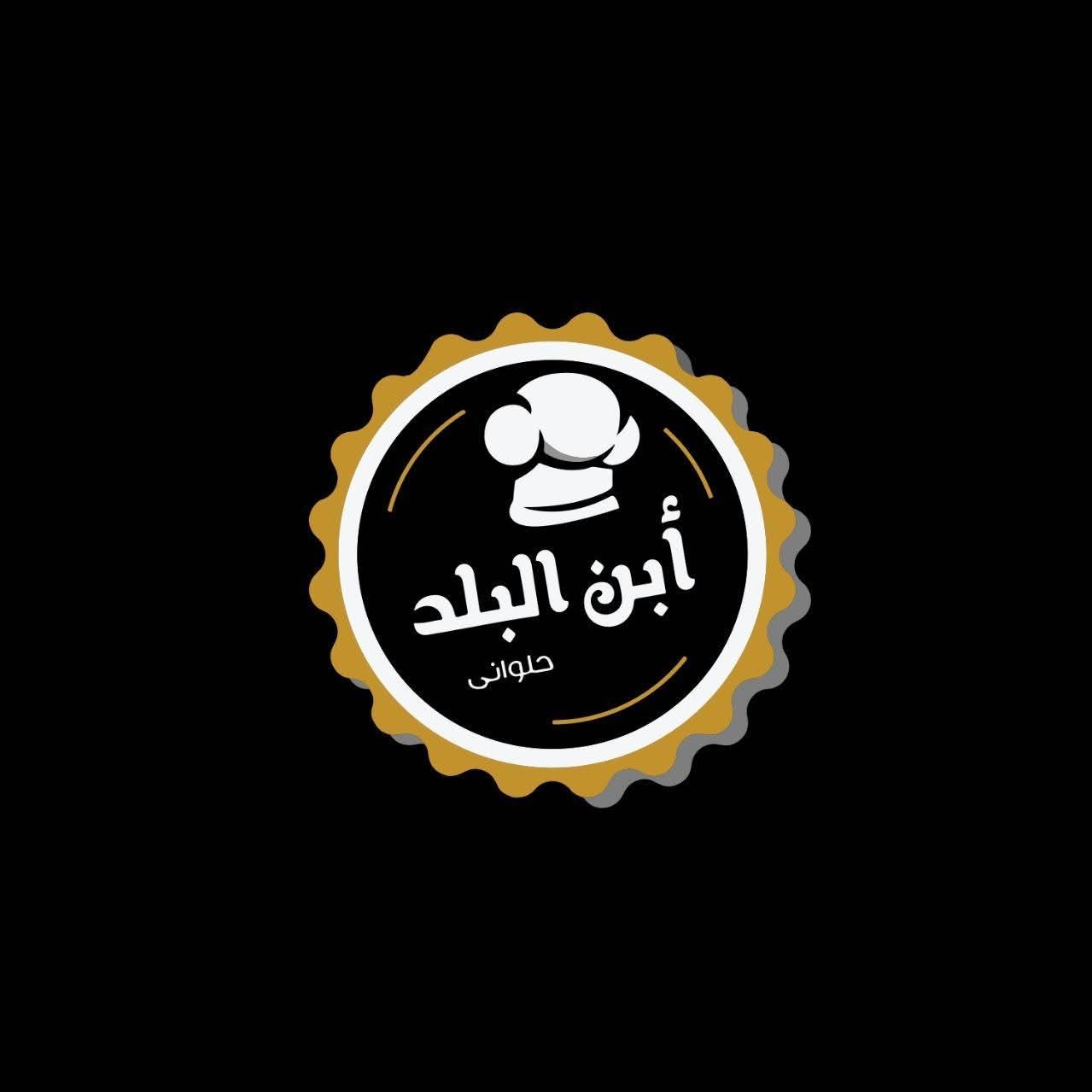 حلواني ابن البلد