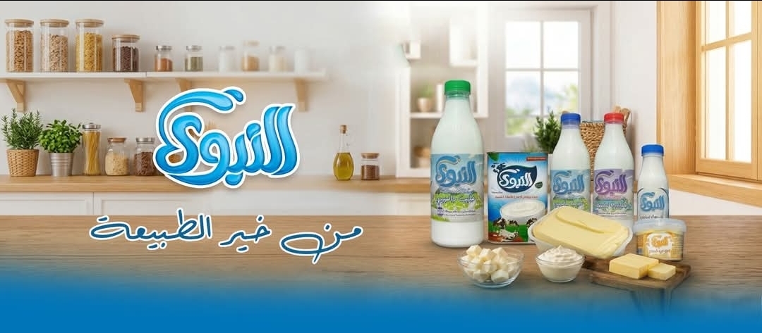 صورة النبوي لمنتجات الالبان