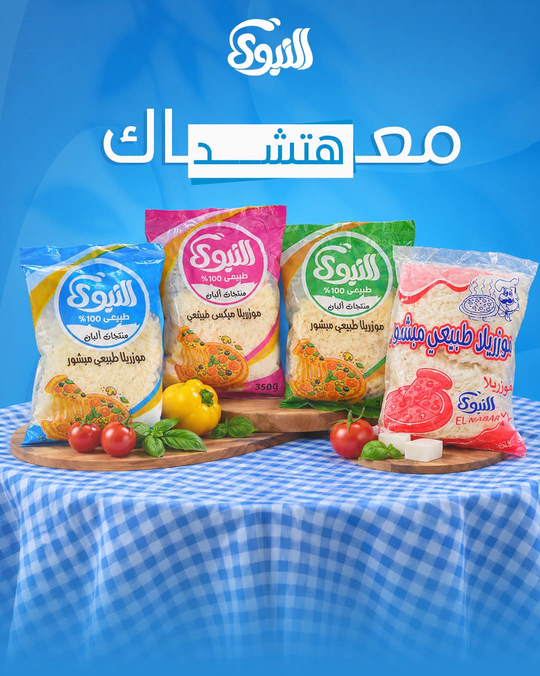 صورة 1 من النبوي لمنتجات الالبان