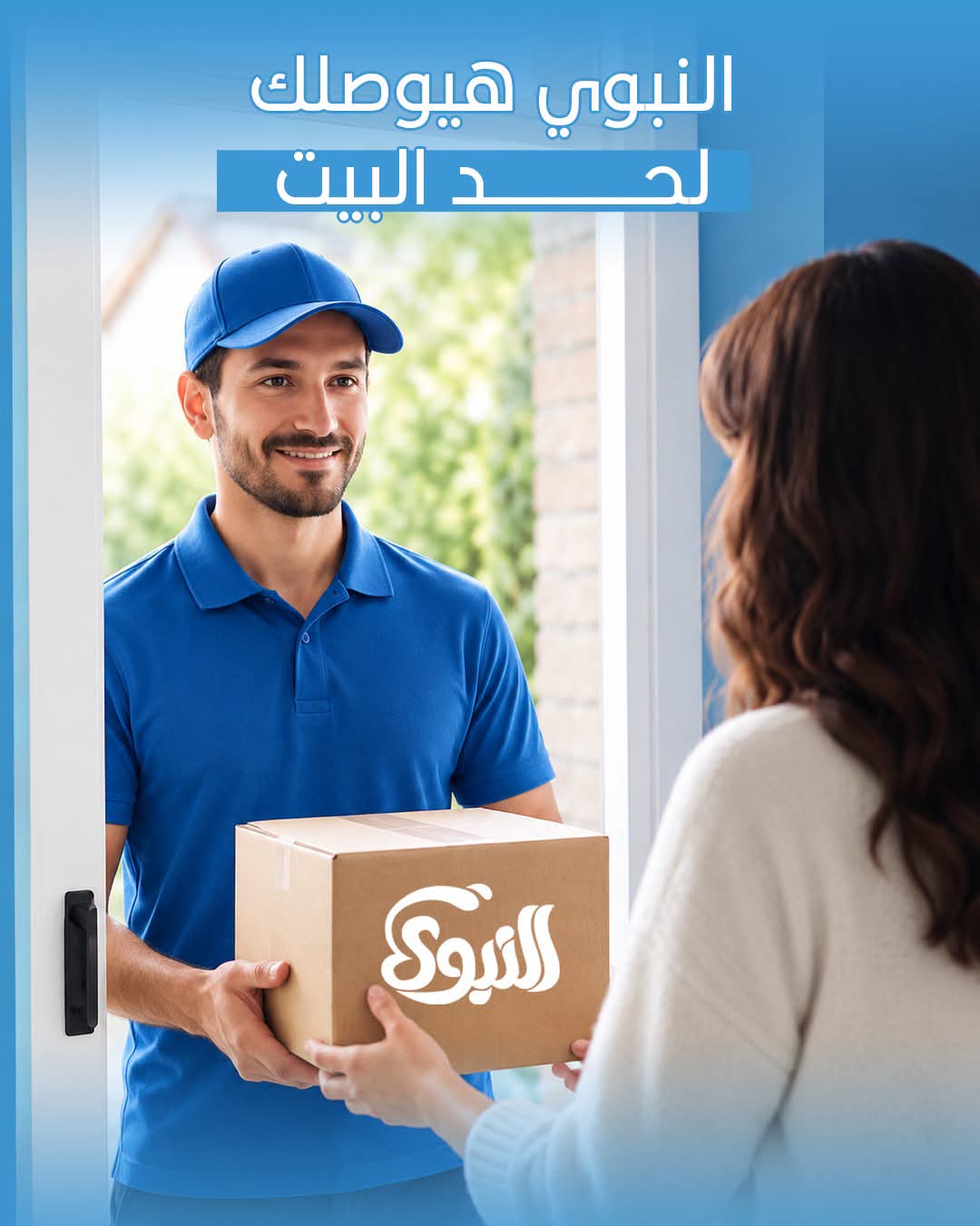صورة 3 من النبوي لمنتجات الالبان