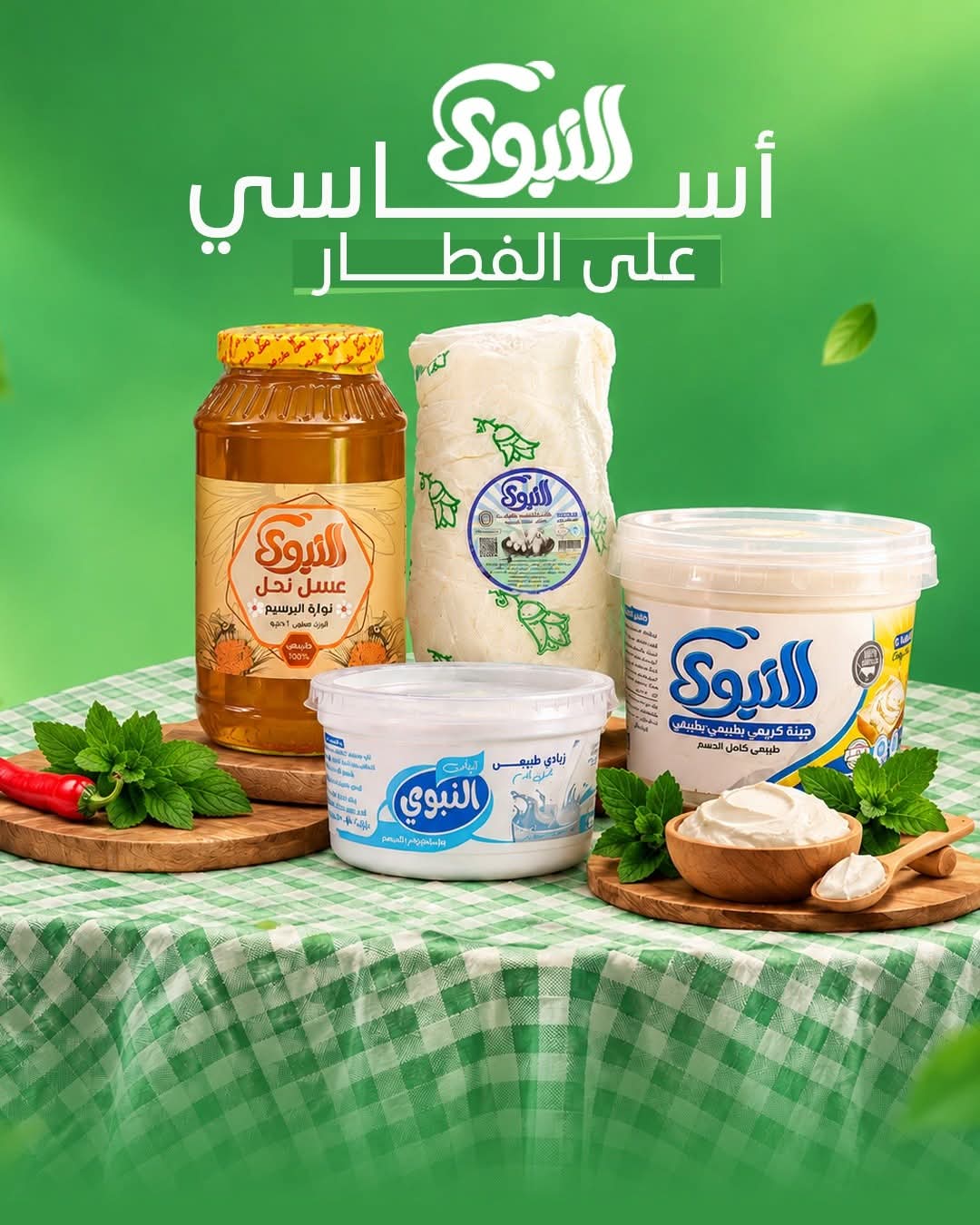 صورة 4 من النبوي لمنتجات الالبان