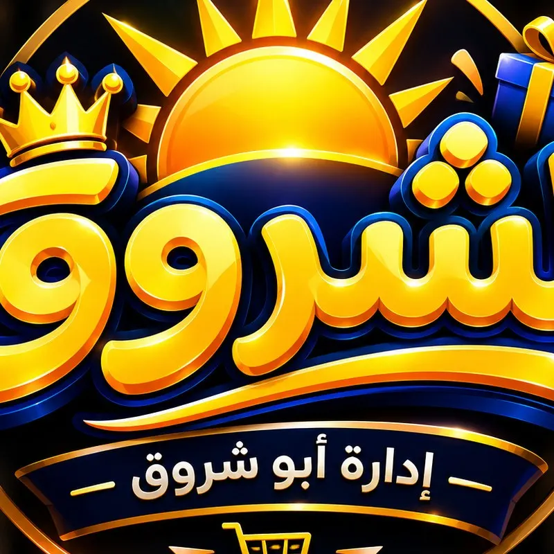 جميع لوازم السبوع ولوازم الافراح