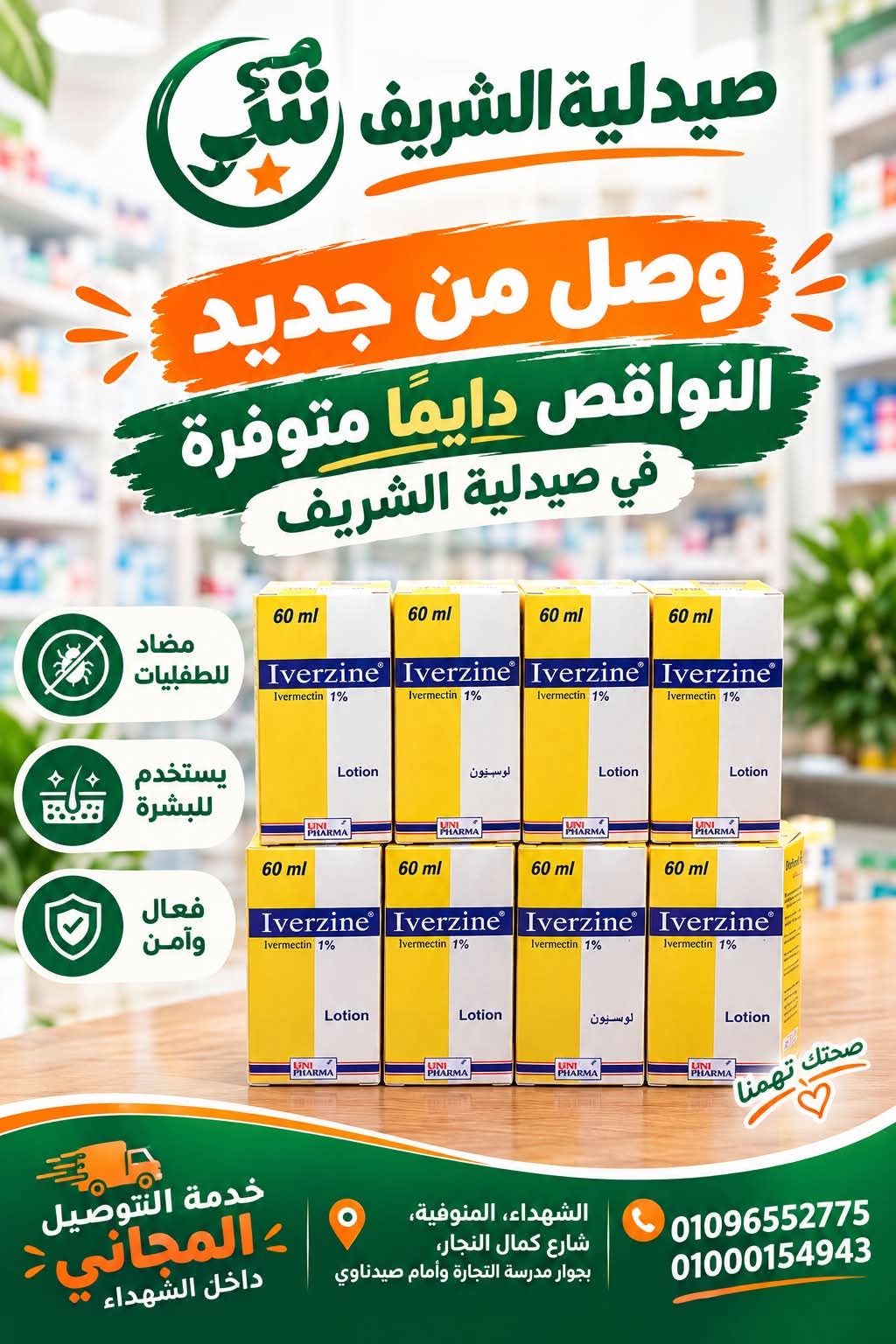 صورة 2 من صيدليه الشريف