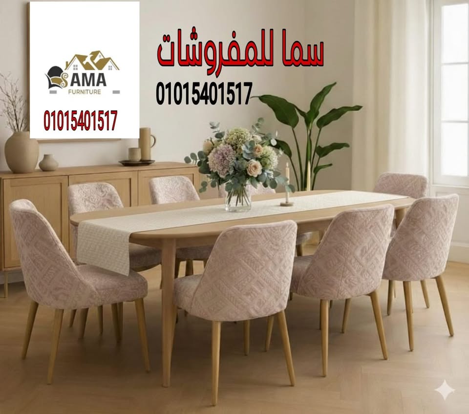 صورة سما للمفروشات