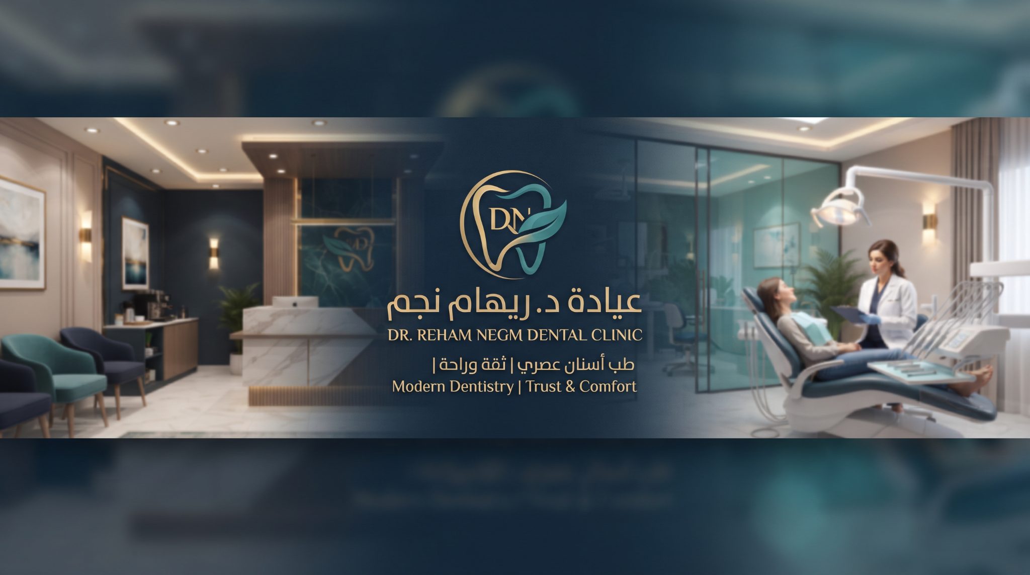 غلاف عيادة د. ريهام نجم