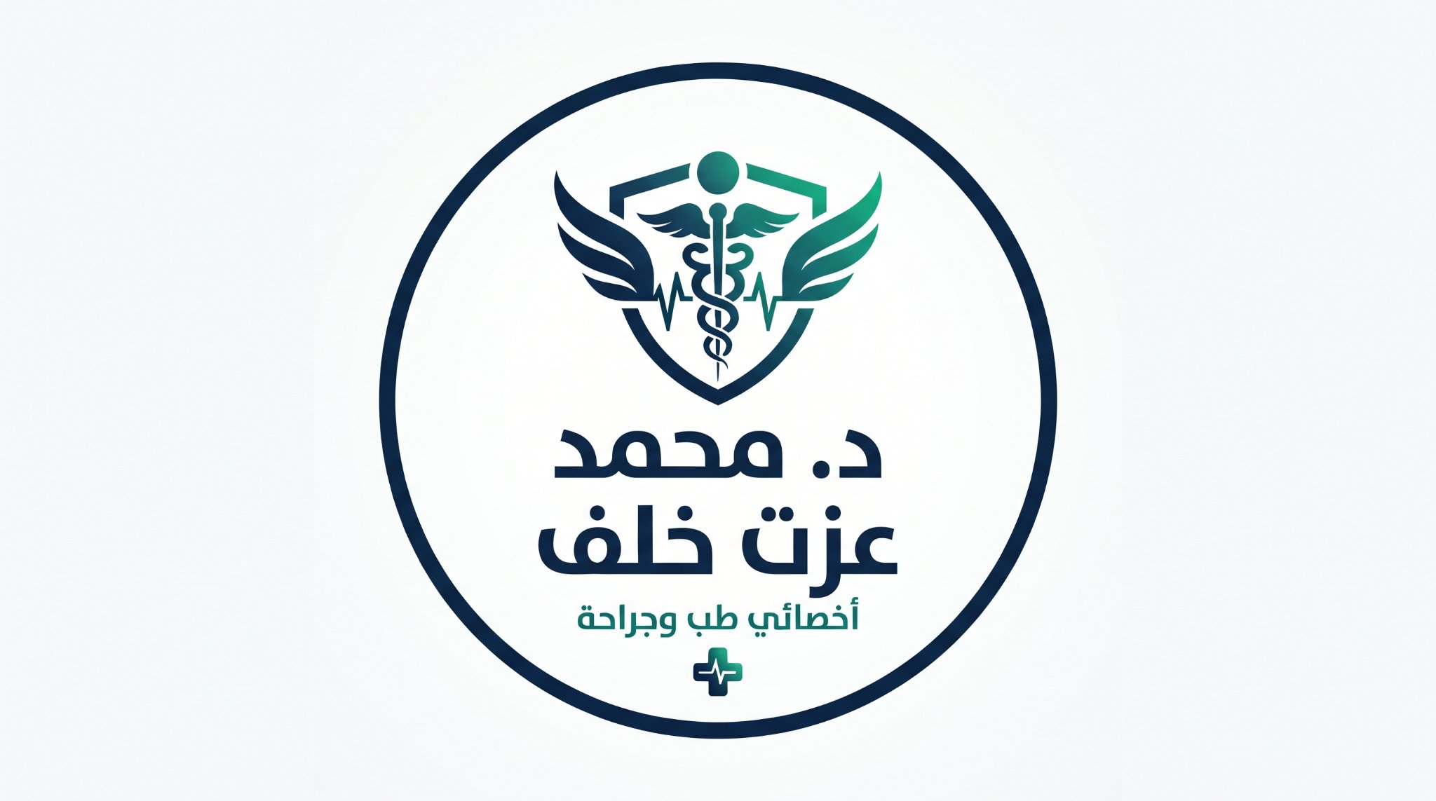 د محمد عزت خلف