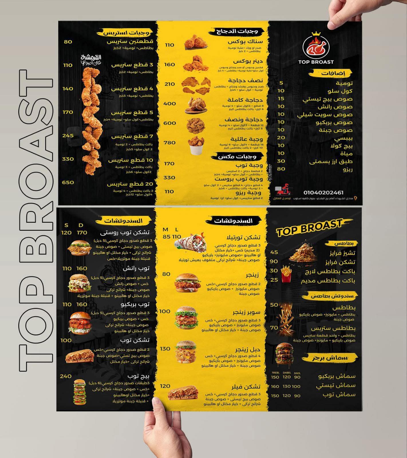 صورة 1 من مطعم توب بروست _ Top Broast