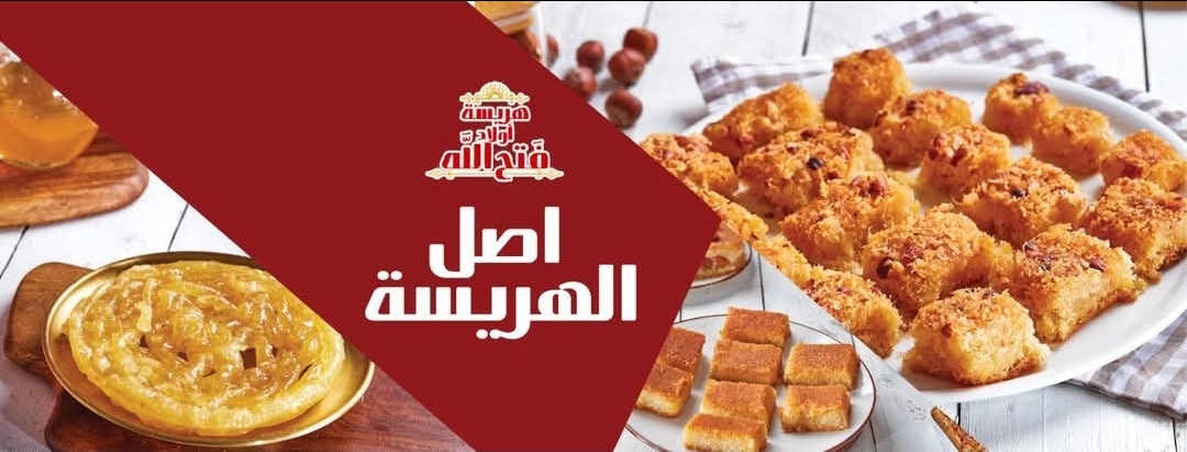 صورة هريسه اولاد فتح الله