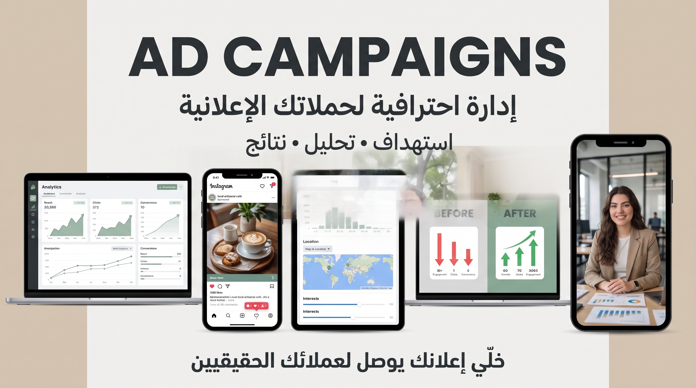 إدارة الحملات الإعلانية