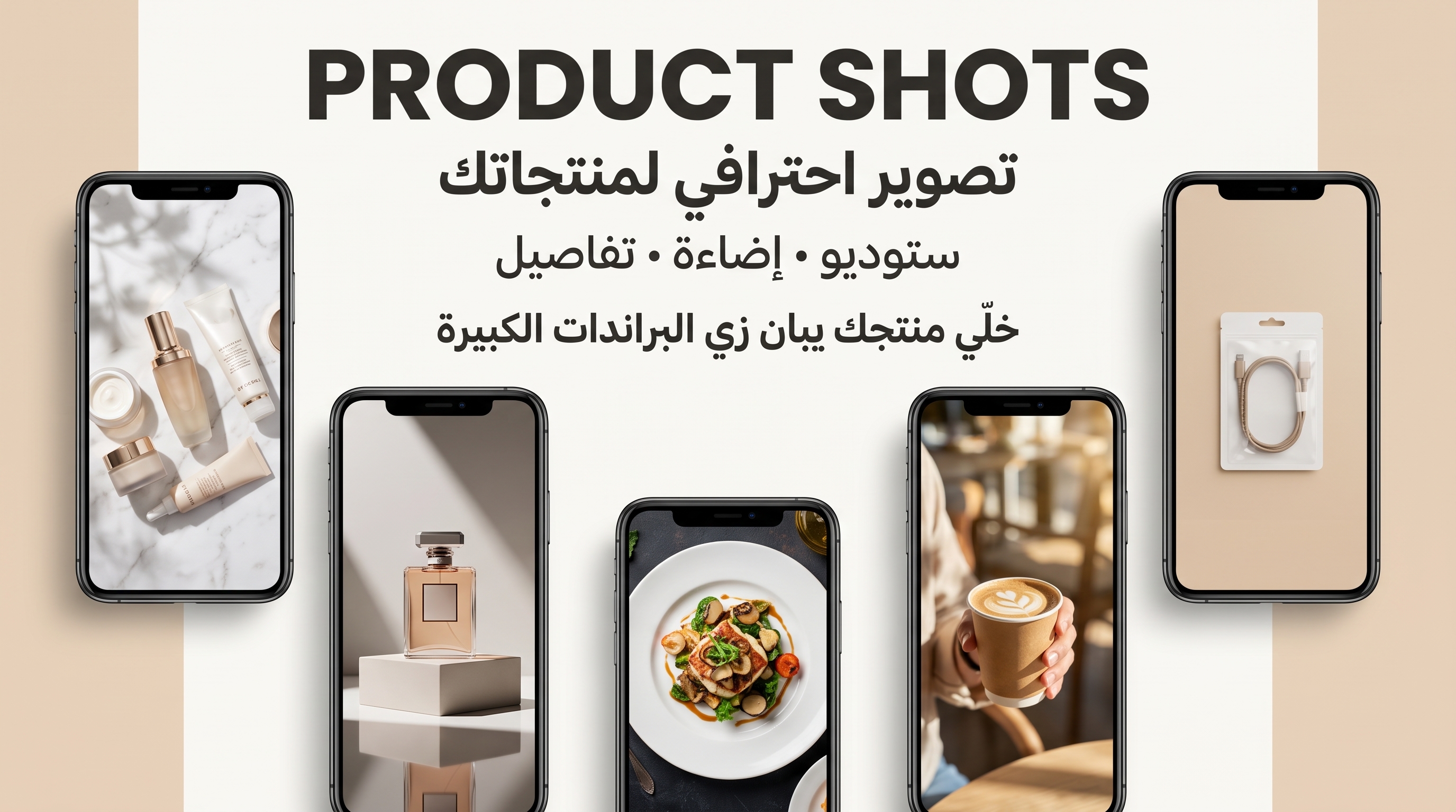تصوير المنتجات