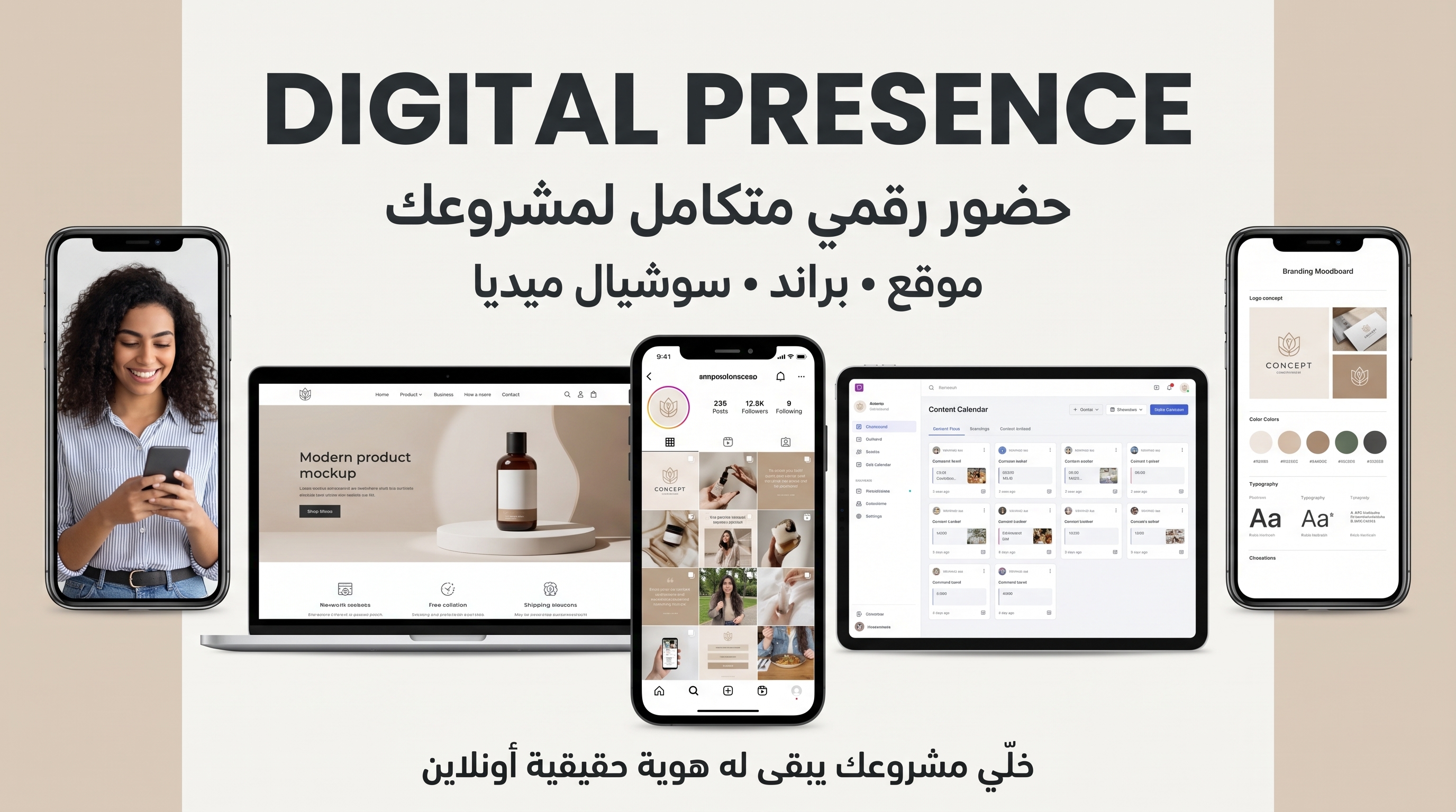 حضور رقمي متكامل لمشروعك