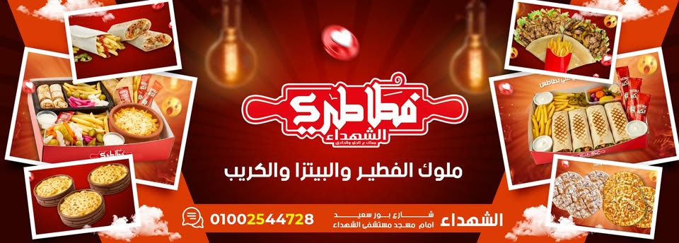 غلاف فطاطري الشهداء