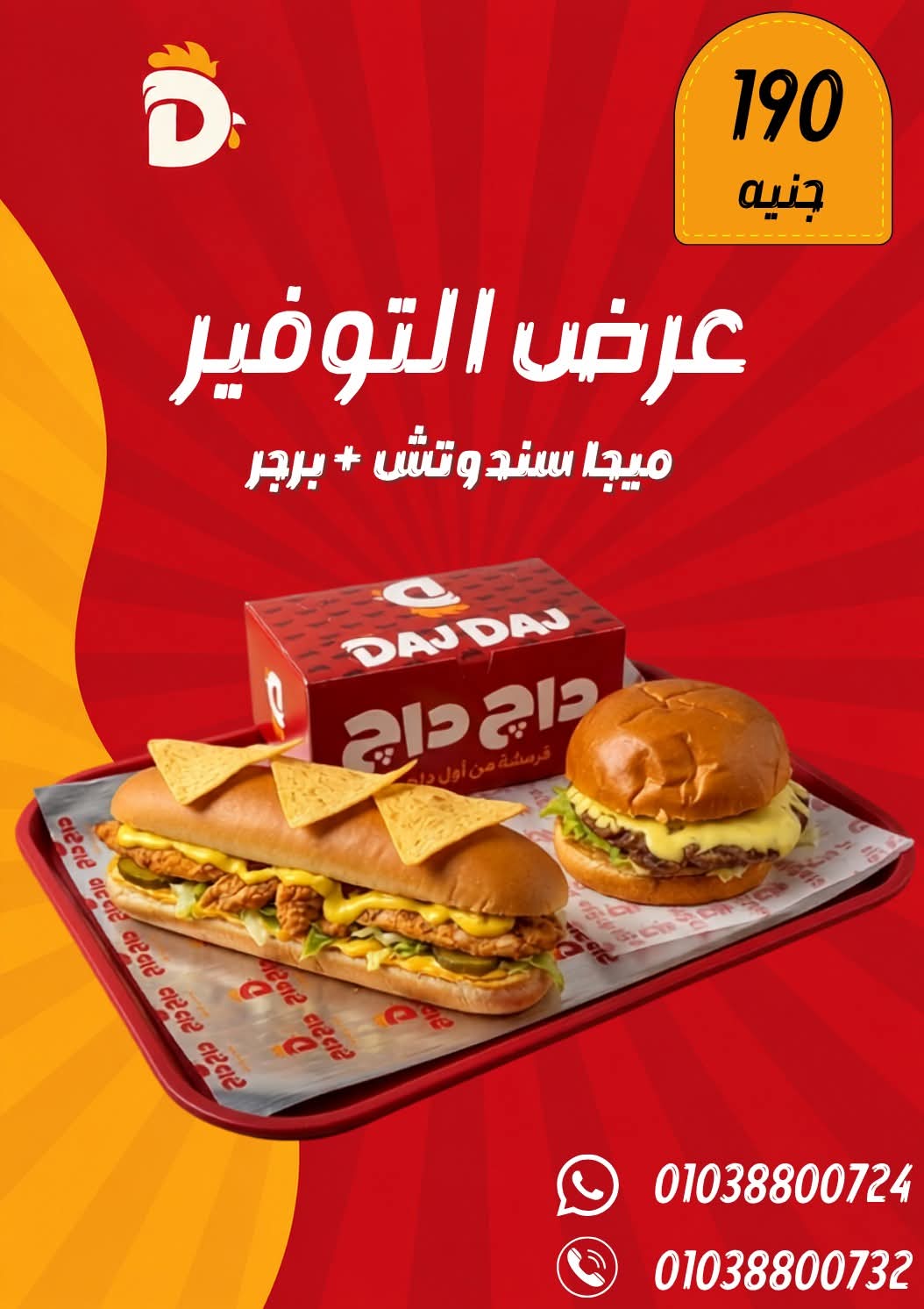 صورة 2 من مطعم داچ_داچ