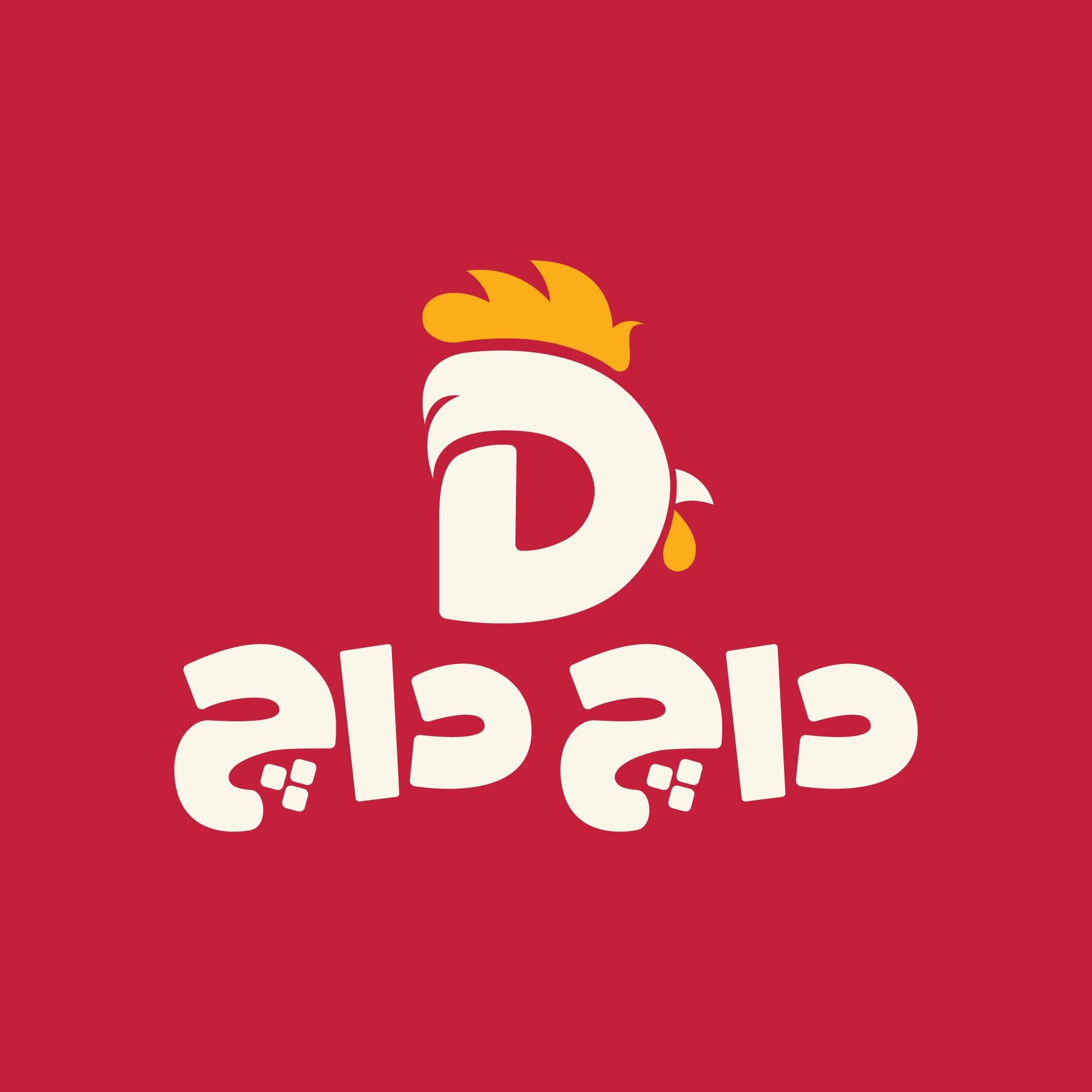 مطعم داچ_داچ