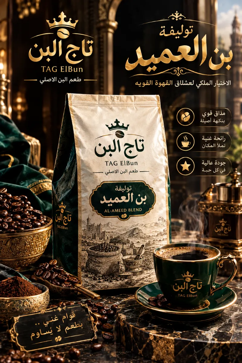 تولفية بن العميد