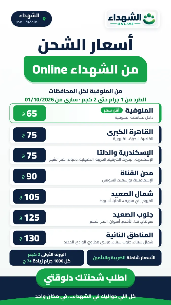 قائمة أسعار الدليفري العامة