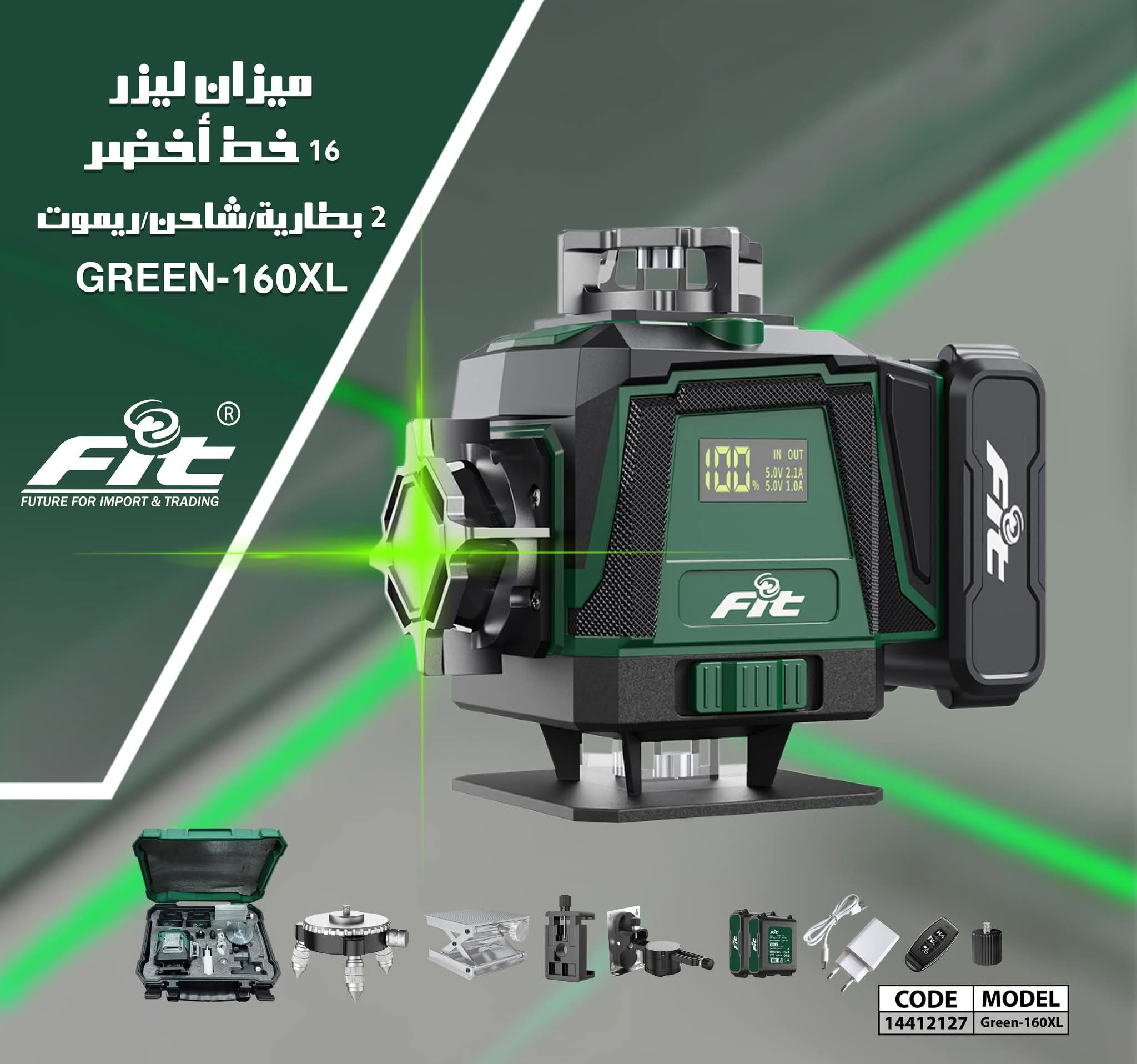 ميزان ليزر 16 خط أخضر - FIT GREEN-160XL