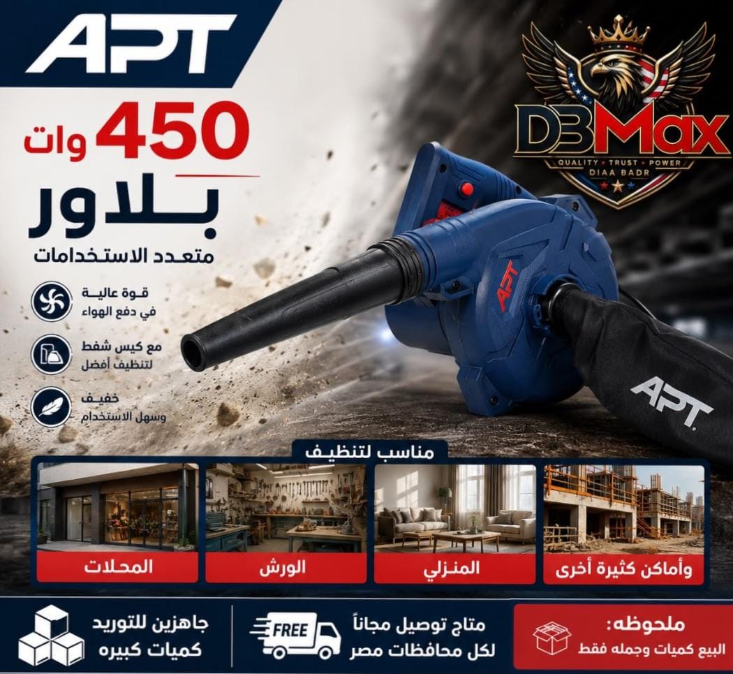 بلاور APT 450 وات